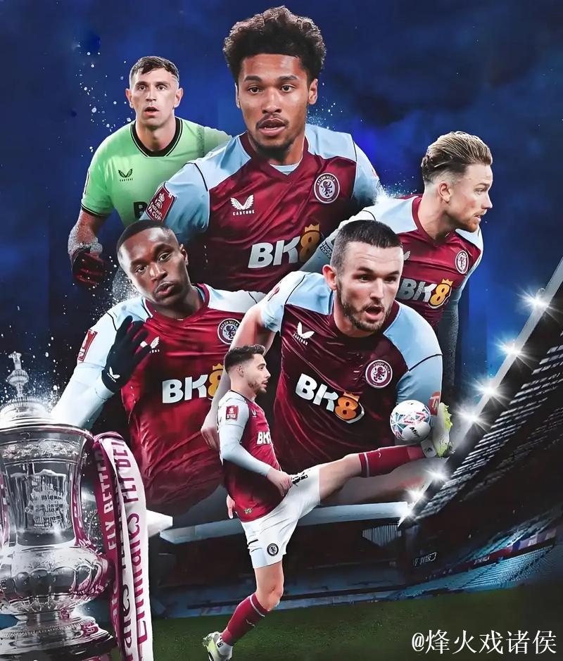 阿斯顿维拉：逆势反攻，从低谷到英超争冠新势力