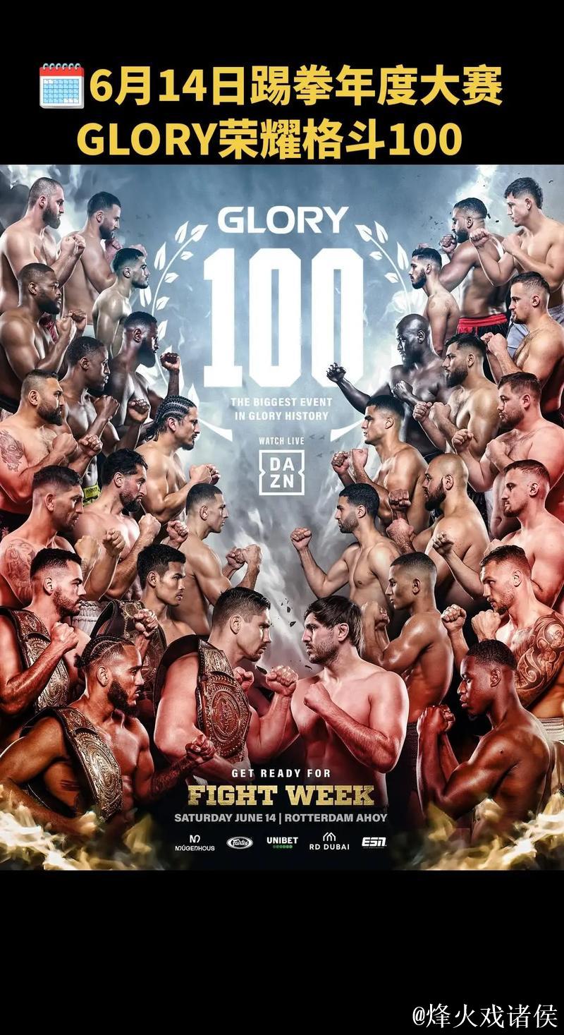 Glory荣耀格斗第8期比赛主赛精彩瞬间回顾！